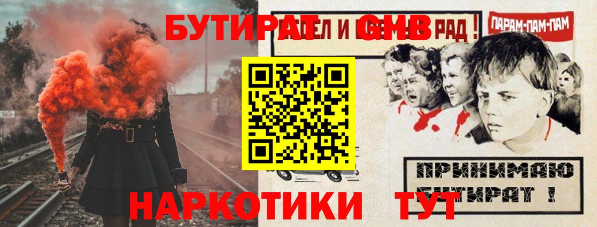 Бутират жидкий экстази Коркино
