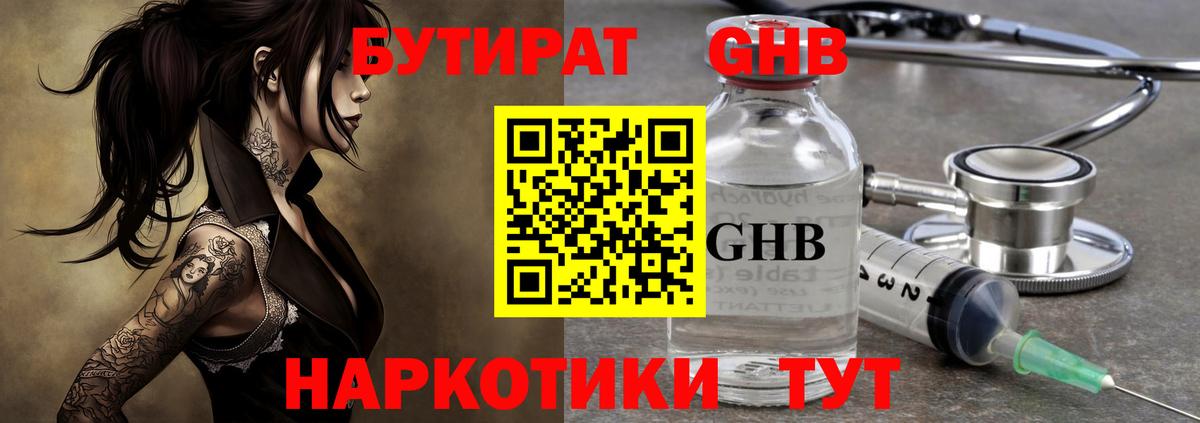 Коркино  Бутират Butirat  БУТИРАТ  Вход с VPN 