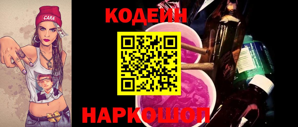 Кодеиновый сироп Lean напиток Lean (лин) Коркино