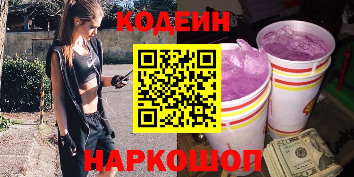 Кодеиновый сироп Lean напиток Lean (лин)  Кодеин Purple Drank  продажа наркотиков  Коркино  Вход с VPN 