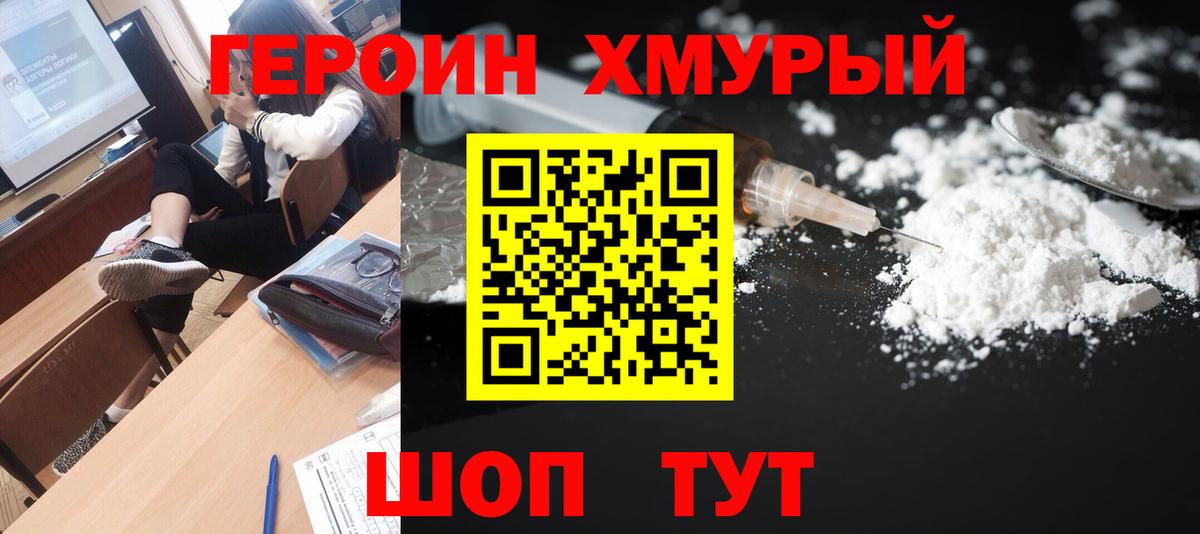 ГЕРОИН VHQ Коркино