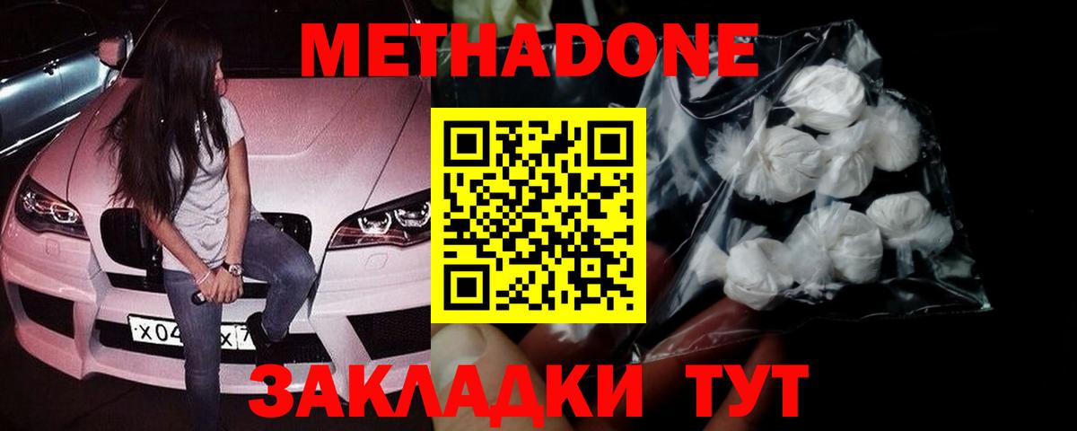 Коркино  МЕТАДОН кристалл  Вход с VPN 